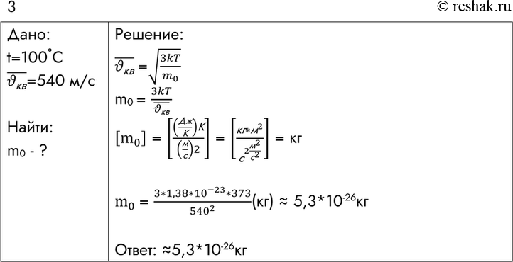 Средняя квадратичная скорость молекул гелия