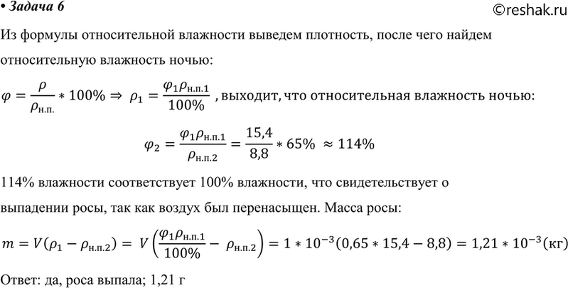 Выпадет ли. Температура воздуха вечером была 18 Относительная влажность 65. Задачи на выпадение росы. Задачи на относительную влажность.