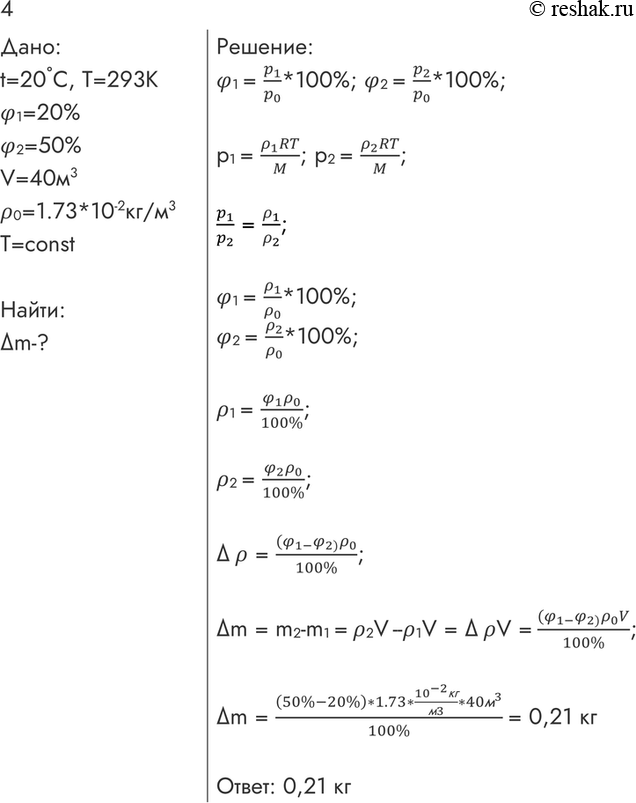 ����������� 4. ��� ����������� t = 20 �� ������������� ��������� � ������� �� 1 = 20 %. ���������� ����� ����, ������� ����� �������� ��� ���������� ��������� �� �� 2 = 50%, ����...