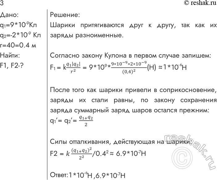 ����������� 3. ��� ���������� ������ ��������� �� ���������� 40 �� ���� �� �����. ����� ������ �� ��� 9 * 10^-9 ��, � ����� ������� -2 * 10^-9 ��. ������ ������� � ��������������� �...