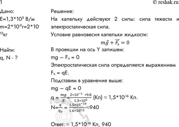 ����������� 1. � ������������ ����������� ���� ���������� ������������� ���� ������������� 1,3 * 10^5 �/�� �������� �������� ������ 2 * 10^-9 � ��������� � ����������. ����������...