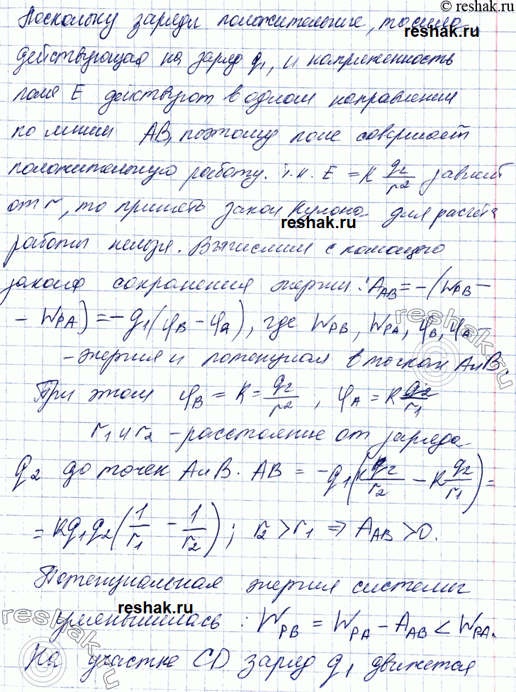 ����������� 1. ������������� ����� q1 > 0 ����������� �� ���������� ������� ABCD � ���� ��������� ������ q2 > 0 (���. 14.38). �� ����� �������� ������ ���� �� ����������� ������...