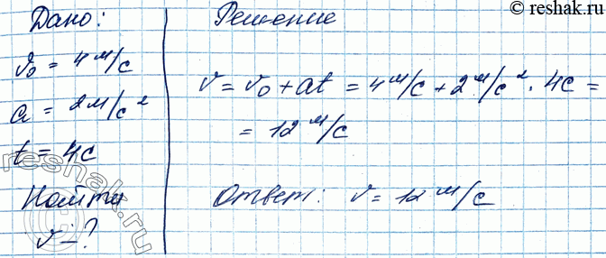 ����������� 1. ���� �������� ����� ������������ ��� ��. ����������� ��������� �������� � ��������� ��������� � ������������� ������������ ���, � �� ������ ����� v0 = 4 �/�, � = 2...