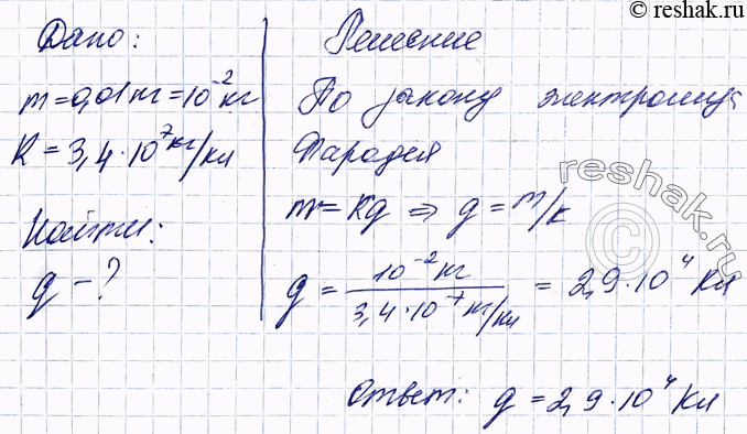 ����������� 8. ��� �������� ������ ������������� ������� � ����������������� ����� ������� �������� �������� ������ m = 0,01 ��. ����� ����� ������ ������ ����� �����, �����...