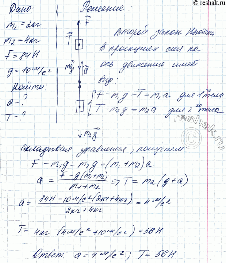 ����������� 5. ��� ����� ������� 2 �� � 4 ��, ��������� ������������ �����, ��������� ����������� ����� 84 �, ����������� � ������� �����. ���������� ���������, � ������� ��������...