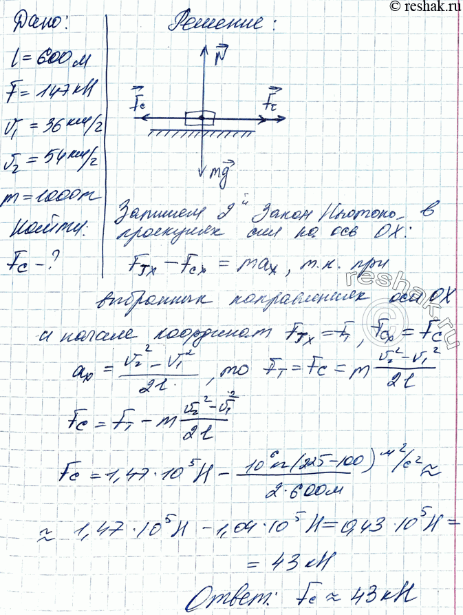 Скорость поезда 36 км ч. Тепловоз на горизонтальном участке пути 600. Определить силу тяги поезда.