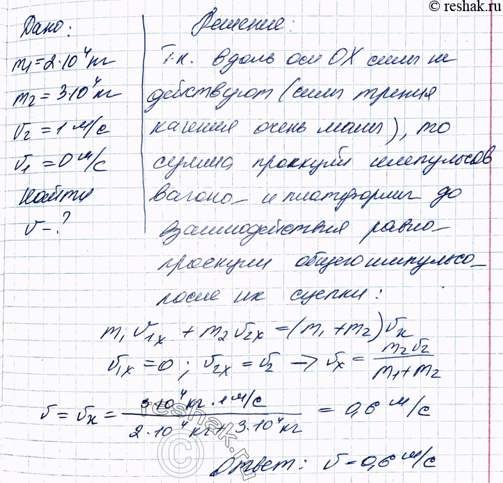 ����������� 1. ����������� ����� ������ 2 * 10^4 �� ���������� � ���������� ������ 3 * 10^4 ��. �� ������ ��������� ����� �������� 1 �/�. ���� ����� �������� ������ � ���������...