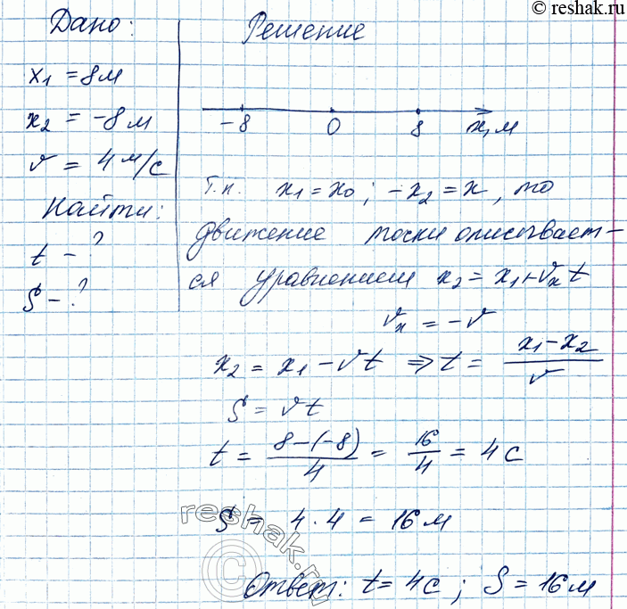 ����������� 1. ��� ����������� �������� ����� �� ������, ����������� � ���� ��, ���������� ����� ���������� �� 8 �� -8 �. ���������� �����, � ������� �������� ��������� ���������...