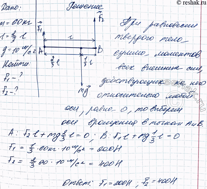 Человек массой 70 держит на плечах. На трапеции сидит гимнаст массой 60.