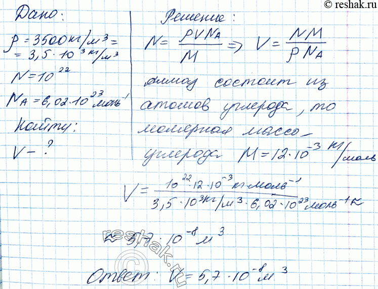 ����������� 7. ��������� ������ 3500 ��/�3. ����� ����� ������ 10^22 ������ �����...