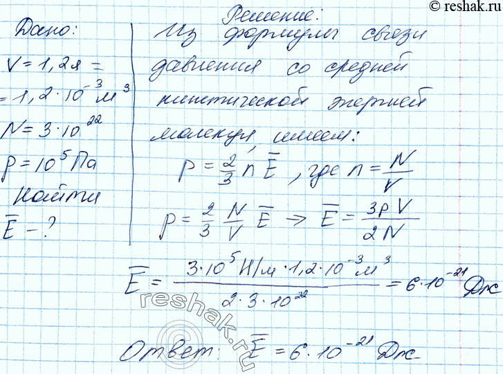 В колбе объемом 1.2 л содержится 3