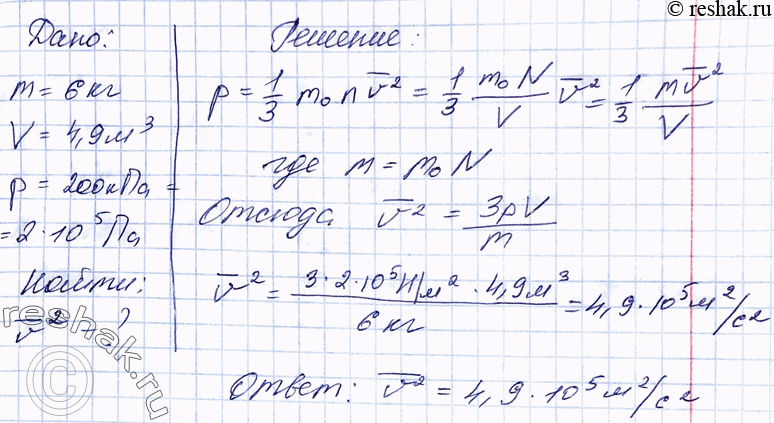 ����������� 4. ��������� ������� ������� �������� �������� ������� ����, ���� ��� ����� m = 6 ��, ����� V = 4,9 �3 � �������� � = 200...