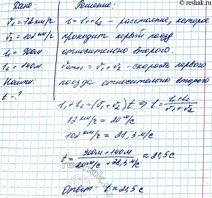 ����������� 2. �� ���� ������������ ��������������� ����� ��������� ���� ����� ���������� �������� ��� ������ �� ���������� 72 ��/� � 108 ��/�. ����� ������� ������ 900 �, ������� �...