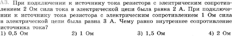 (New) Задание A3 Параграф 106 ГДЗ Мякишев 10 класс по физике