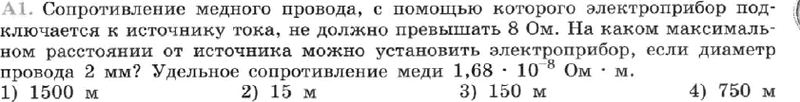 (New) Задание A1 Параграф 109 ГДЗ Мякишев 10 класс по физике
