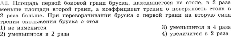 У первой грани бруска в форме параллелепипеда коэффициент трения о стол