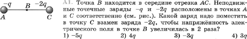 (New) Задание A1 Параграф 91 ГДЗ Мякишев 10 класс по физике