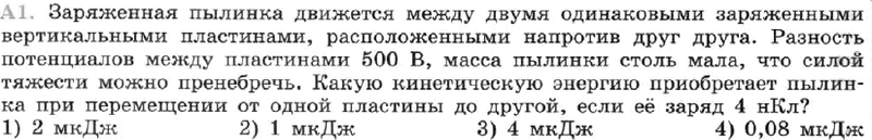 (New) Задание A1 Параграф 96 ГДЗ Мякишев 10 класс по физике