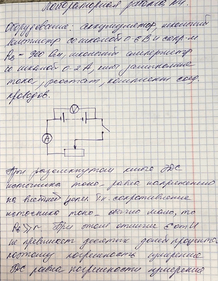 Изображение Лабораторная работа 4 ГДЗ Мякишев 10 класс
