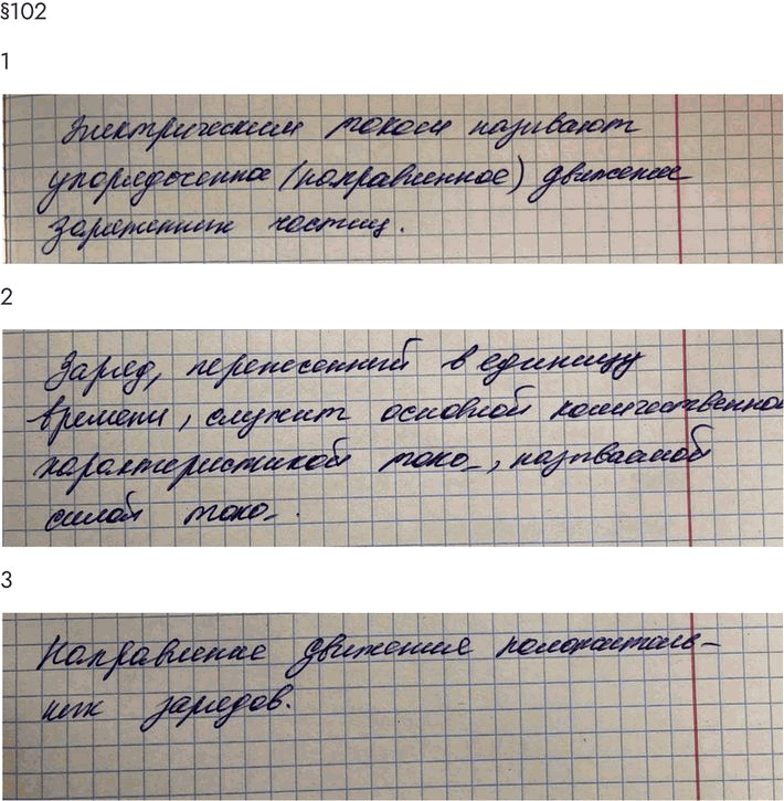 Изображение Параграф 102 Ответы на вопросы ГДЗ Мякишев 10 класс