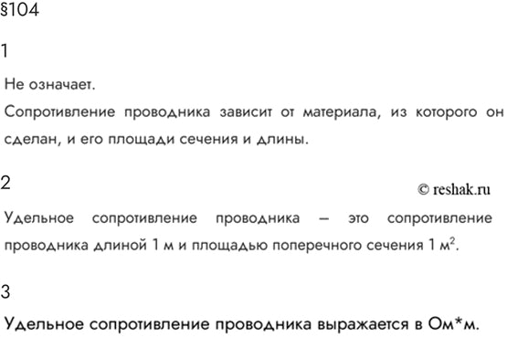 Изображение Параграф 104 Ответы на вопросы ГДЗ Мякишев 10 класс