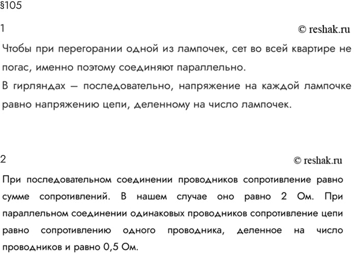 Изображение Параграф 105 Ответы на вопросы ГДЗ Мякишев 10 класс