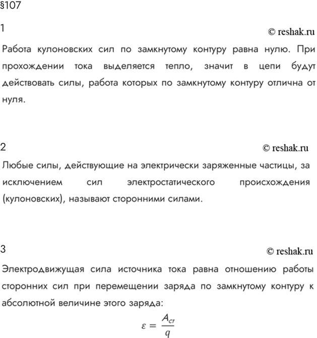 Изображение Параграф 107 Ответы на вопросы ГДЗ Мякишев 10 класс