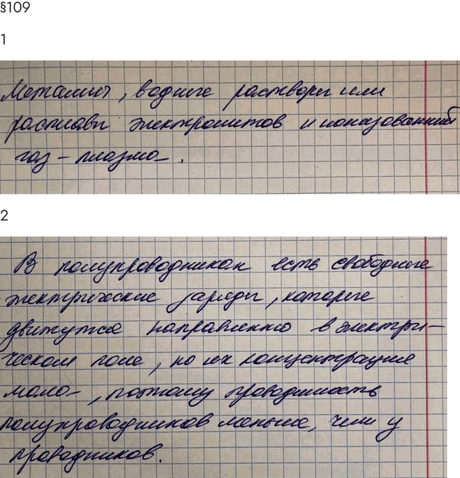 Изображение Параграф 109 Ответы на вопросы ГДЗ Мякишев 10 класс