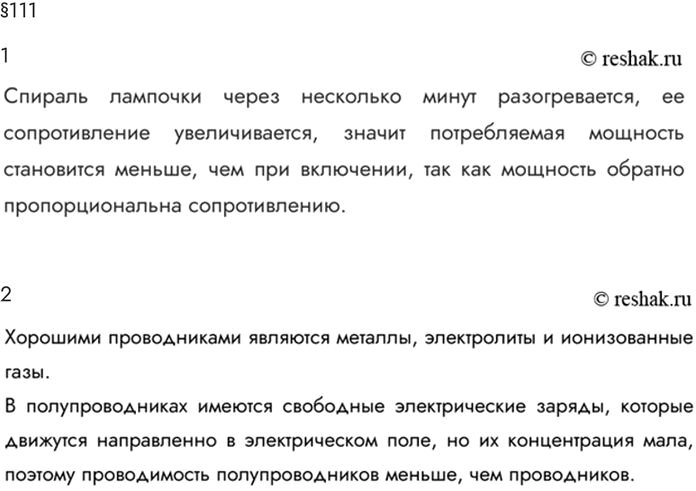 Изображение Параграф 111 Ответы на вопросы ГДЗ Мякишев 10 класс