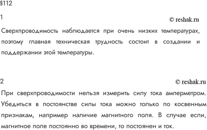 Изображение Параграф 112 Ответы на вопросы ГДЗ Мякишев 10 класс