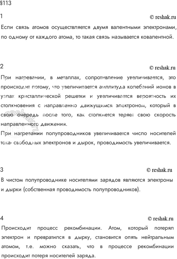 Изображение Параграф 113 Ответы на вопросы ГДЗ Мякишев 10 класс