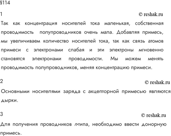 Изображение Параграф 114 Ответы на вопросы ГДЗ Мякишев 10 класс