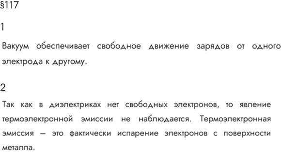 Изображение Параграф 117 Ответы на вопросы ГДЗ Мякишев 10 класс