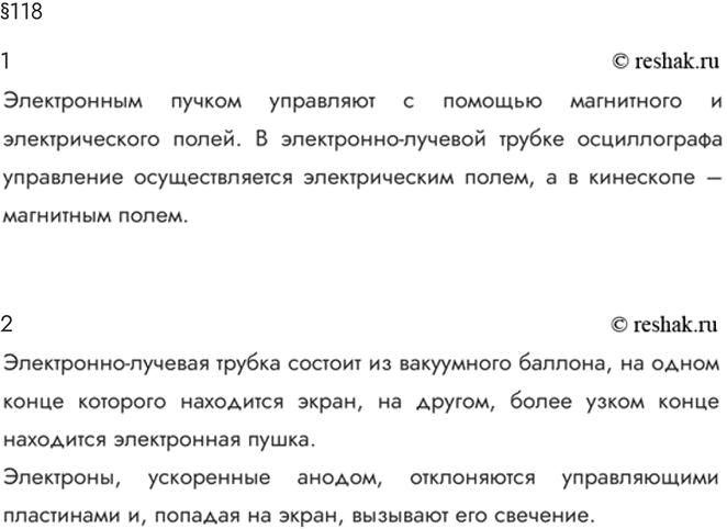 Изображение Параграф 118 Ответы на вопросы ГДЗ Мякишев 10 класс