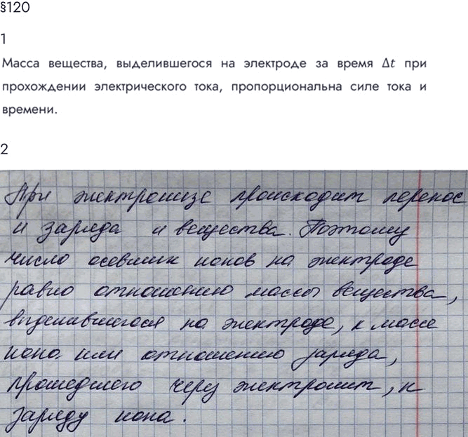 Изображение Параграф 120 Ответы на вопросы ГДЗ Мякишев 10 класс