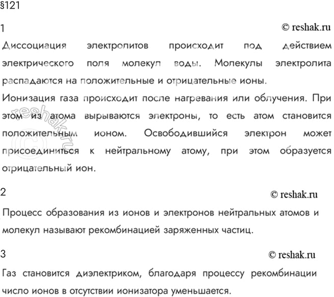Изображение Параграф 121 Ответы на вопросы ГДЗ Мякишев 10 класс