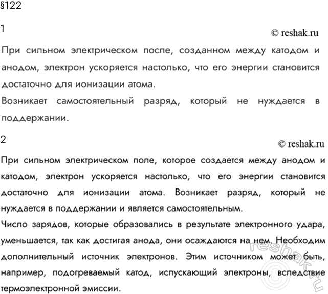 Изображение Параграф 122 Ответы на вопросы ГДЗ Мякишев 10 класс