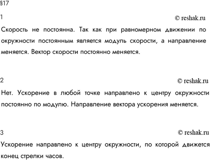 Изображение Параграф 17 Ответы на вопросы ГДЗ Мякишев 10 класс