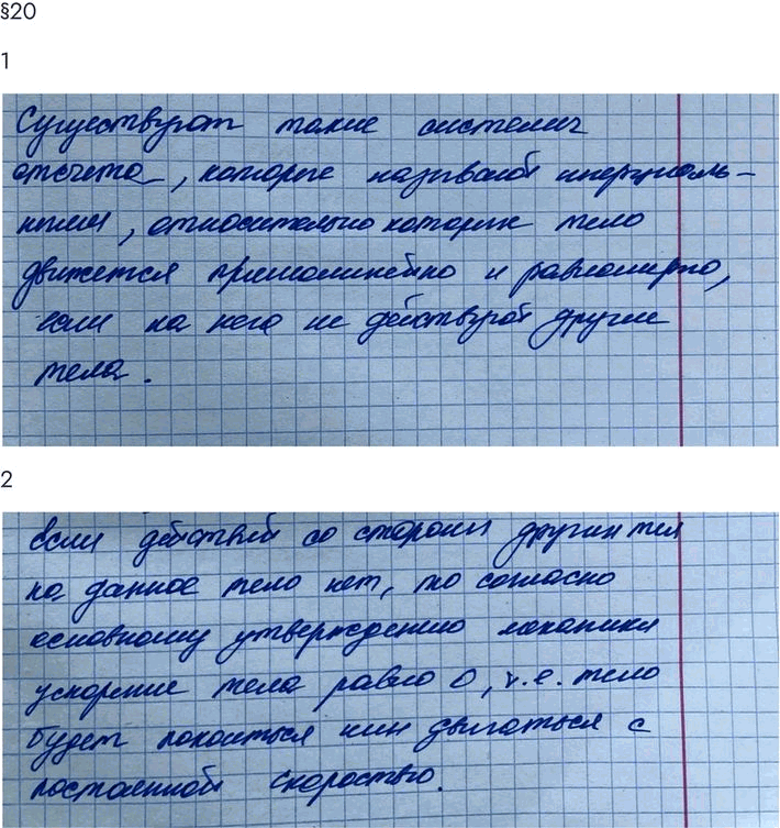 Изображение Параграф 20 Ответы на вопросы ГДЗ Мякишев 10 класс