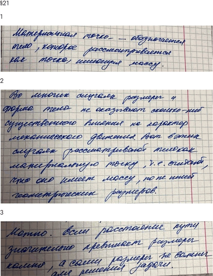 Изображение Параграф 21 Ответы на вопросы ГДЗ Мякишев 10 класс
