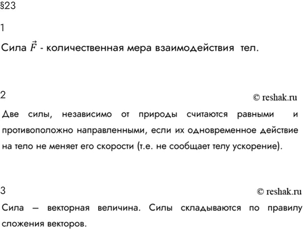 Изображение Параграф 23 Ответы на вопросы ГДЗ Мякишев 10 класс