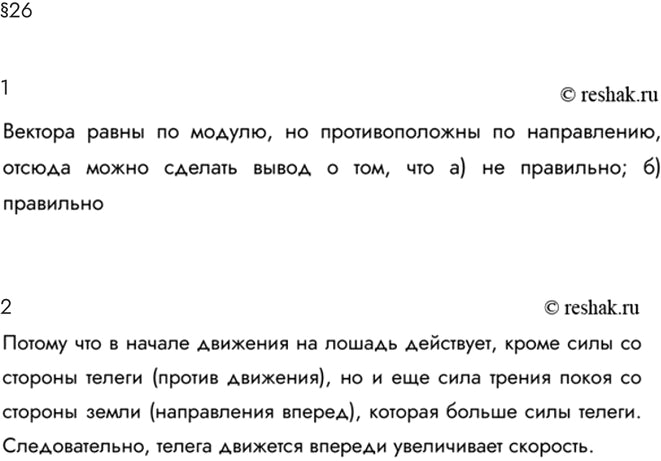 Изображение Параграф 26 Ответы на вопросы ГДЗ Мякишев 10 класс