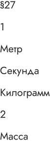 Изображение Параграф 27 Ответы на вопросы ГДЗ Мякишев 10 класс