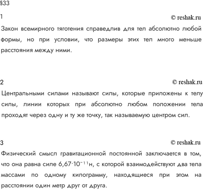 Изображение Параграф 33 Ответы на вопросы ГДЗ Мякишев 10 класс
