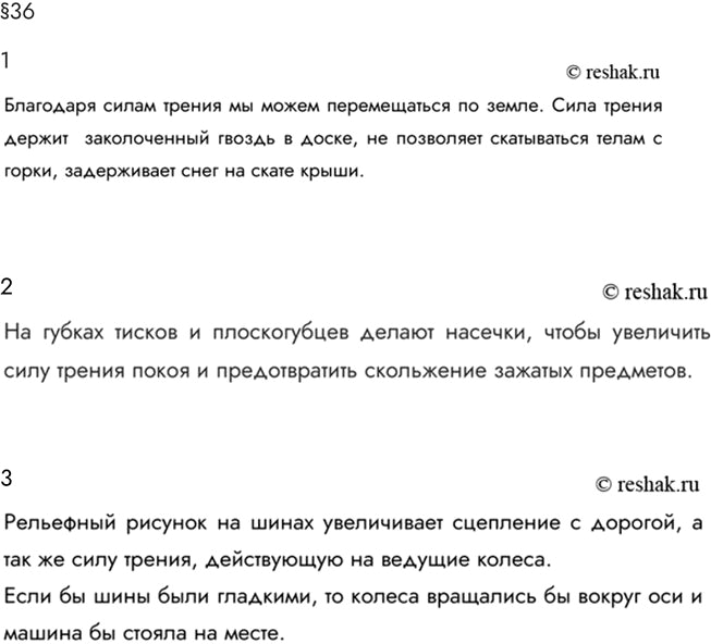 Изображение Параграф 36 Ответы на вопросы ГДЗ Мякишев 10 класс