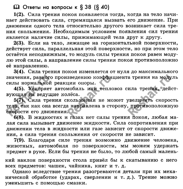 Изображение Параграф 38 Ответы на вопросы ГДЗ Мякишев 10 класс