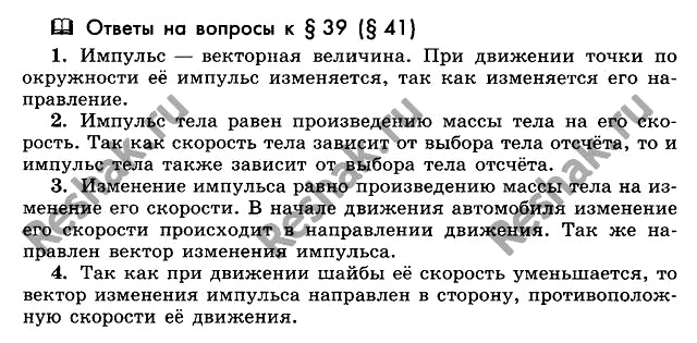 Изображение Параграф 39 Ответы на вопросы ГДЗ Мякишев 10 класс