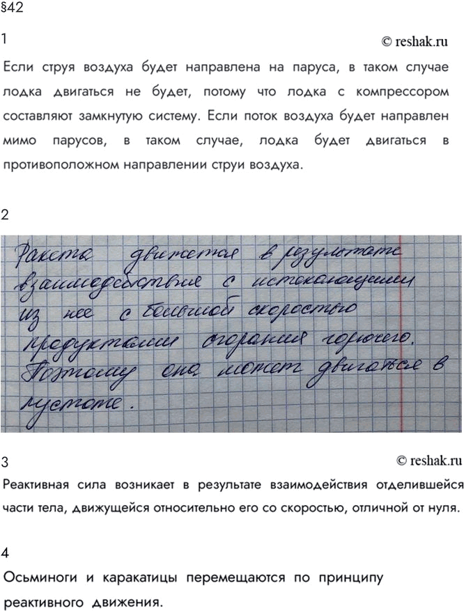 Изображение Параграф 42 Ответы на вопросы ГДЗ Мякишев 10 класс
