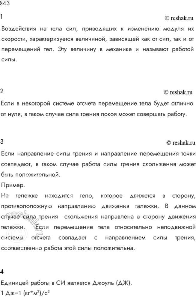 Изображение Параграф 43 Ответы на вопросы ГДЗ Мякишев 10 класс
