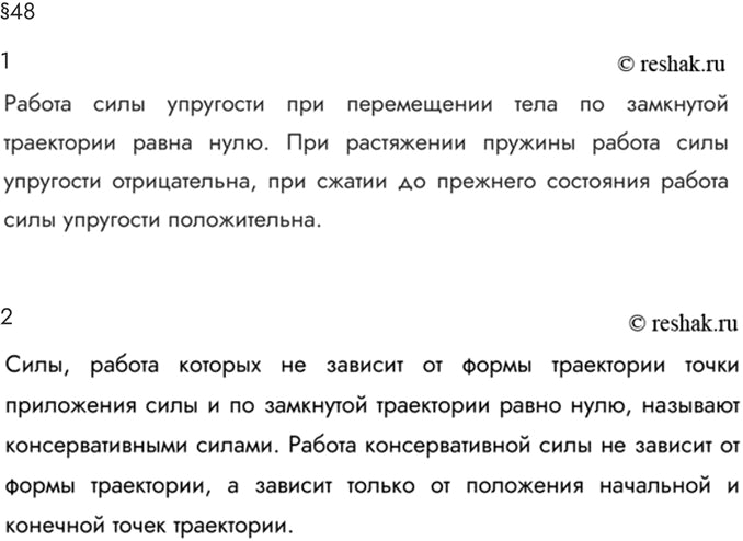 Изображение Параграф 48 Ответы на вопросы ГДЗ Мякишев 10 класс